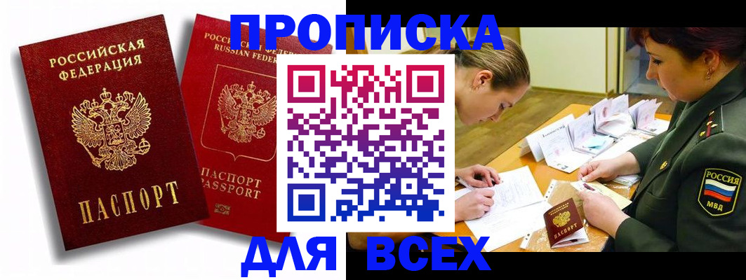 временная регистрация надежно в Очёре