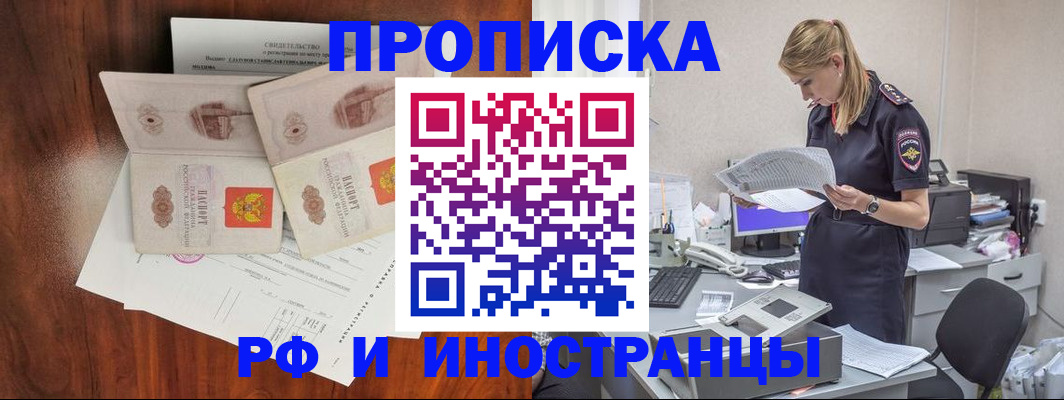 временная регистрация для всех в Очёре