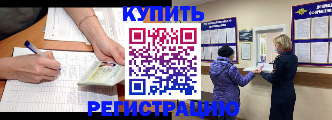 временная регистрация законно в Очёре