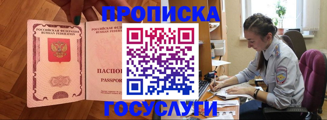 прописка законно в Очёре